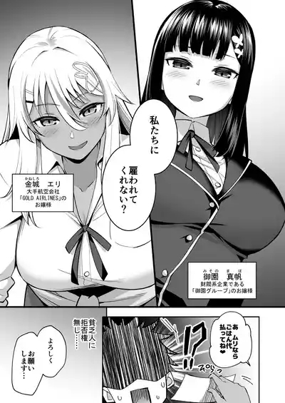 ビッチお嬢様の雇われペット〜無職の俺がセフレ契約する話〜 6