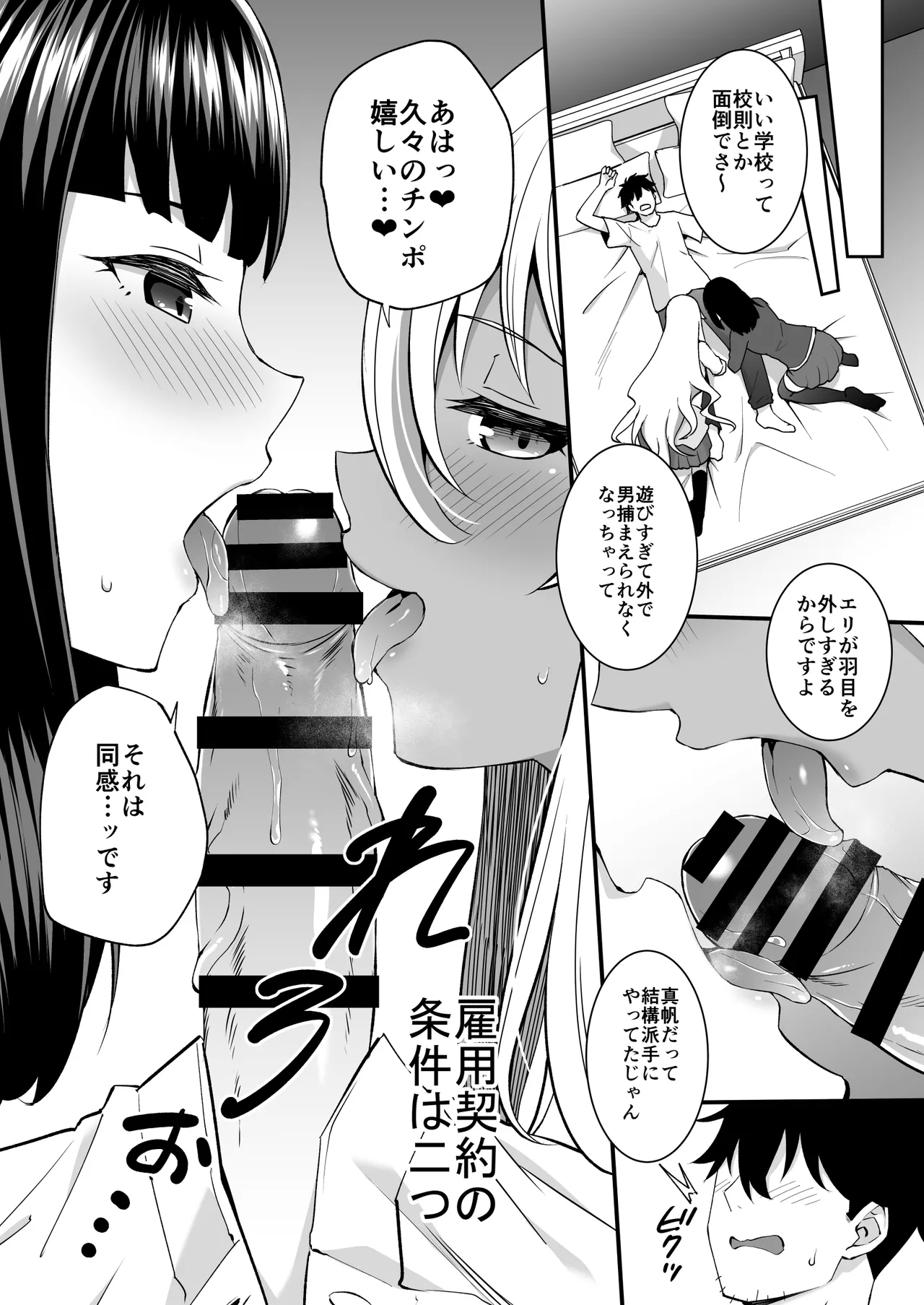 ビッチお嬢様の雇われペット〜無職の俺がセフレ契約する話〜 - Page 7