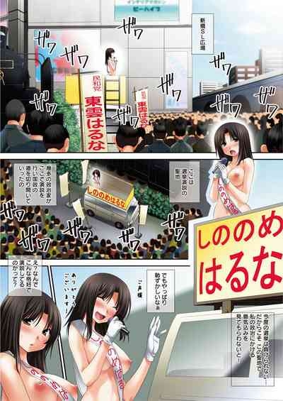 イケない☆選挙活動 4