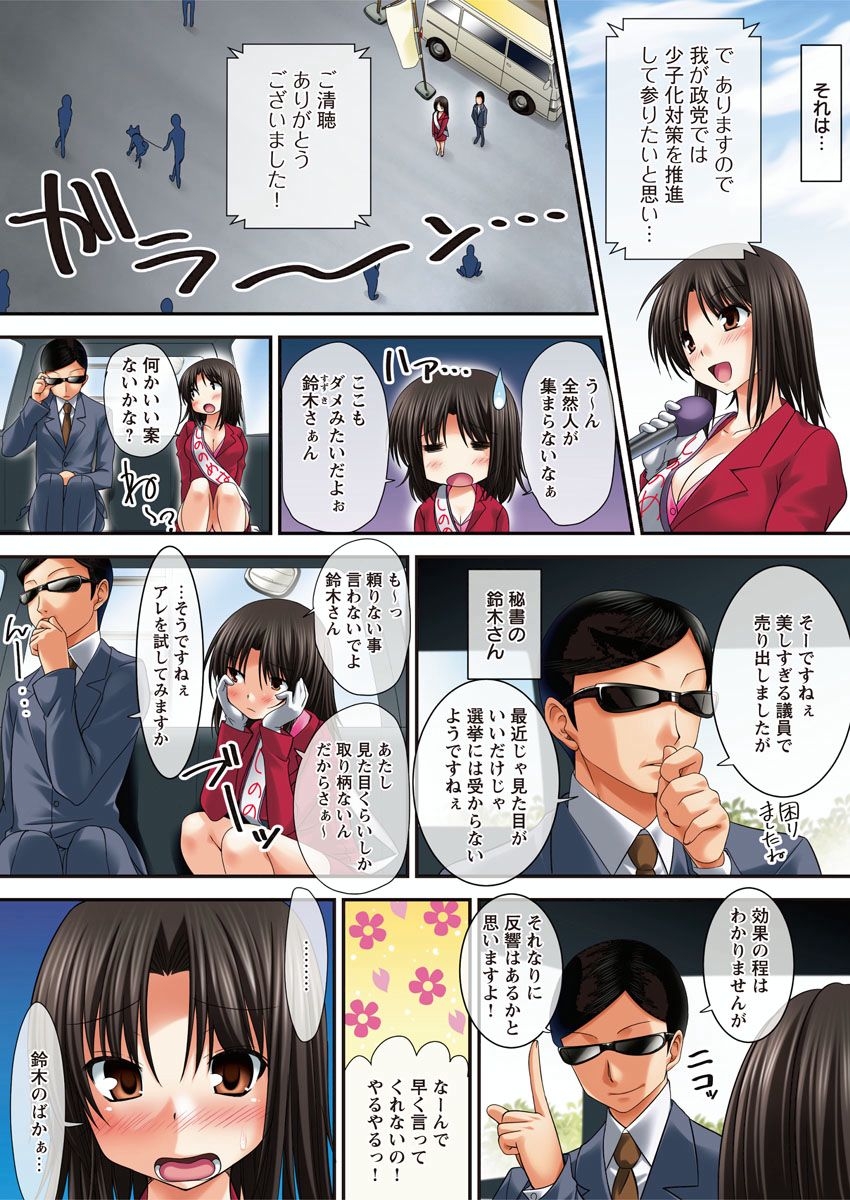 イケない☆選挙活動 - Page 5