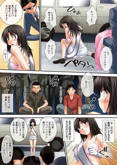 イケない☆選挙活動 7