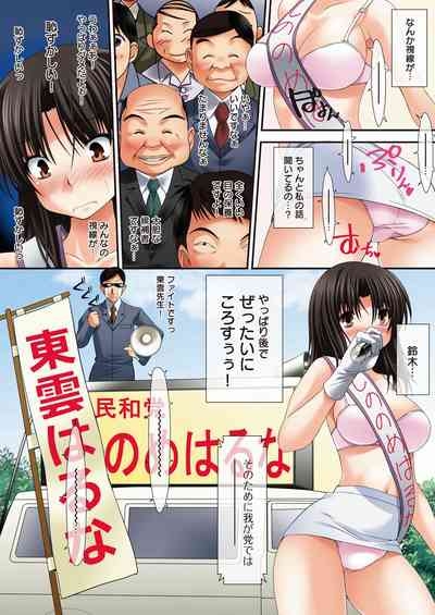 イケない☆選挙活動 8