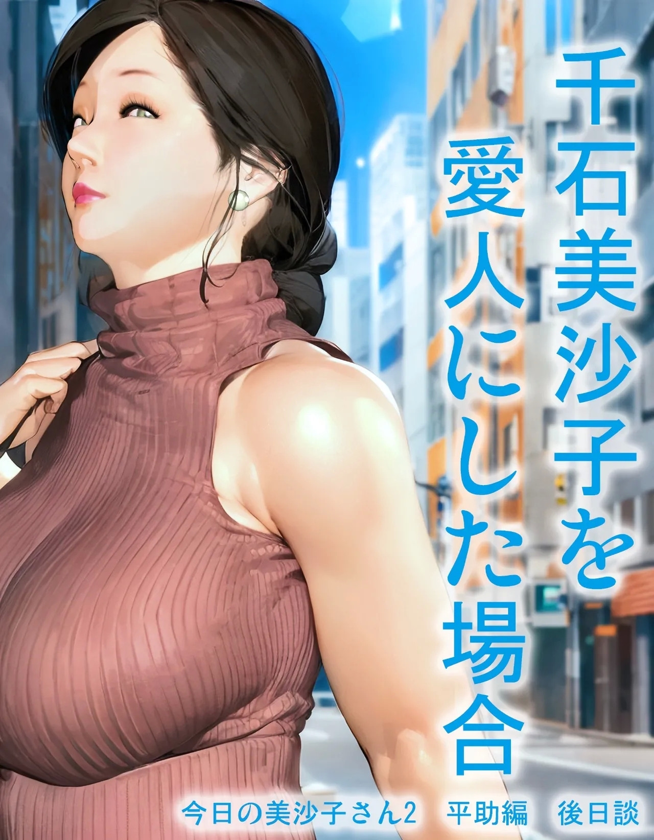 Misako-san Sengoku is your mistress - Page 1