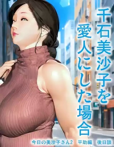 Misako-san Sengoku is your mistress 1