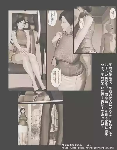 Misako-san Sengoku is your mistress 2