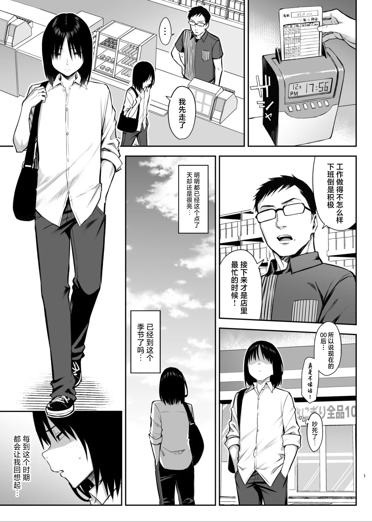 Zutto Suki datta Kyonyuu Osananajimi ga Furyou-tachi ni Moteasobareta Nanukakan Sonogo - Page 2