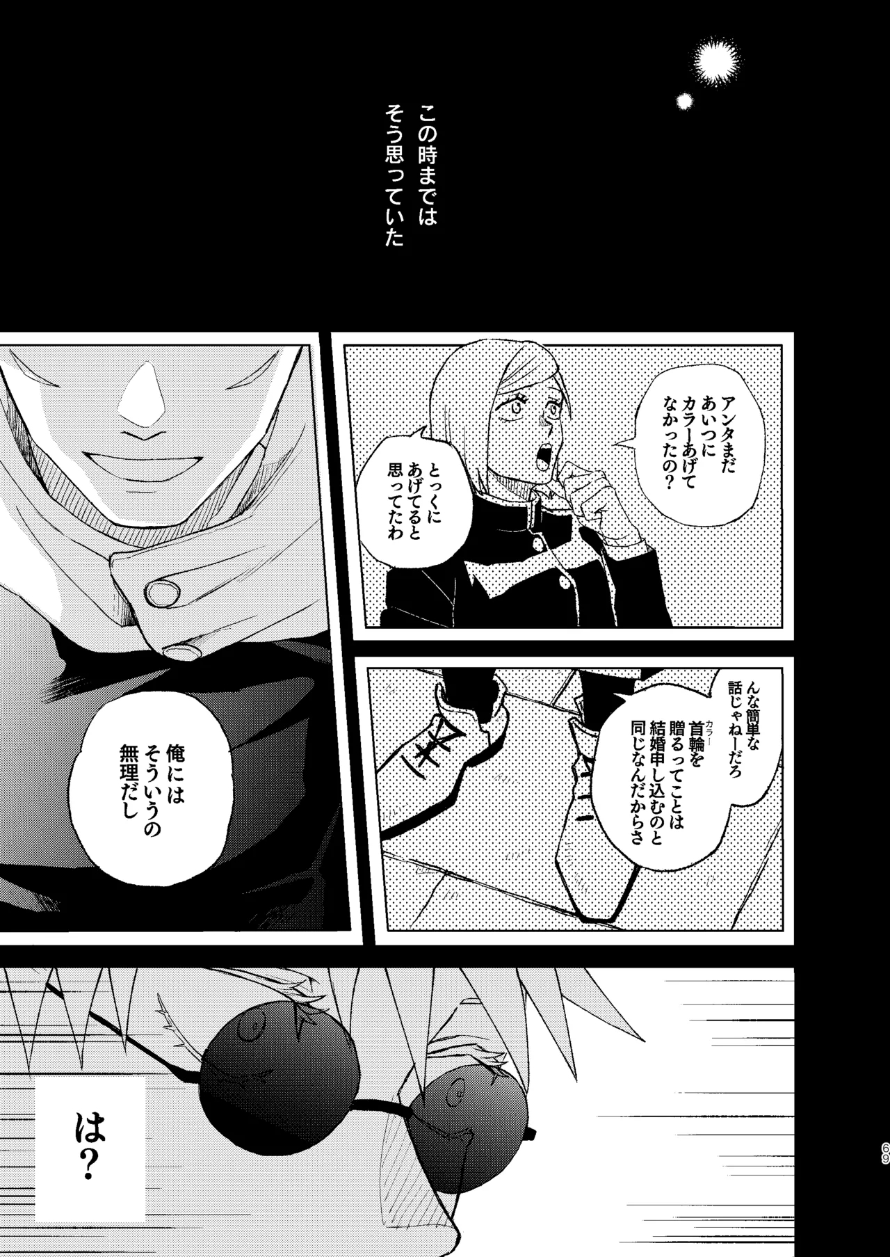 Sekai Saikyou no Koibito 2 - Page 15