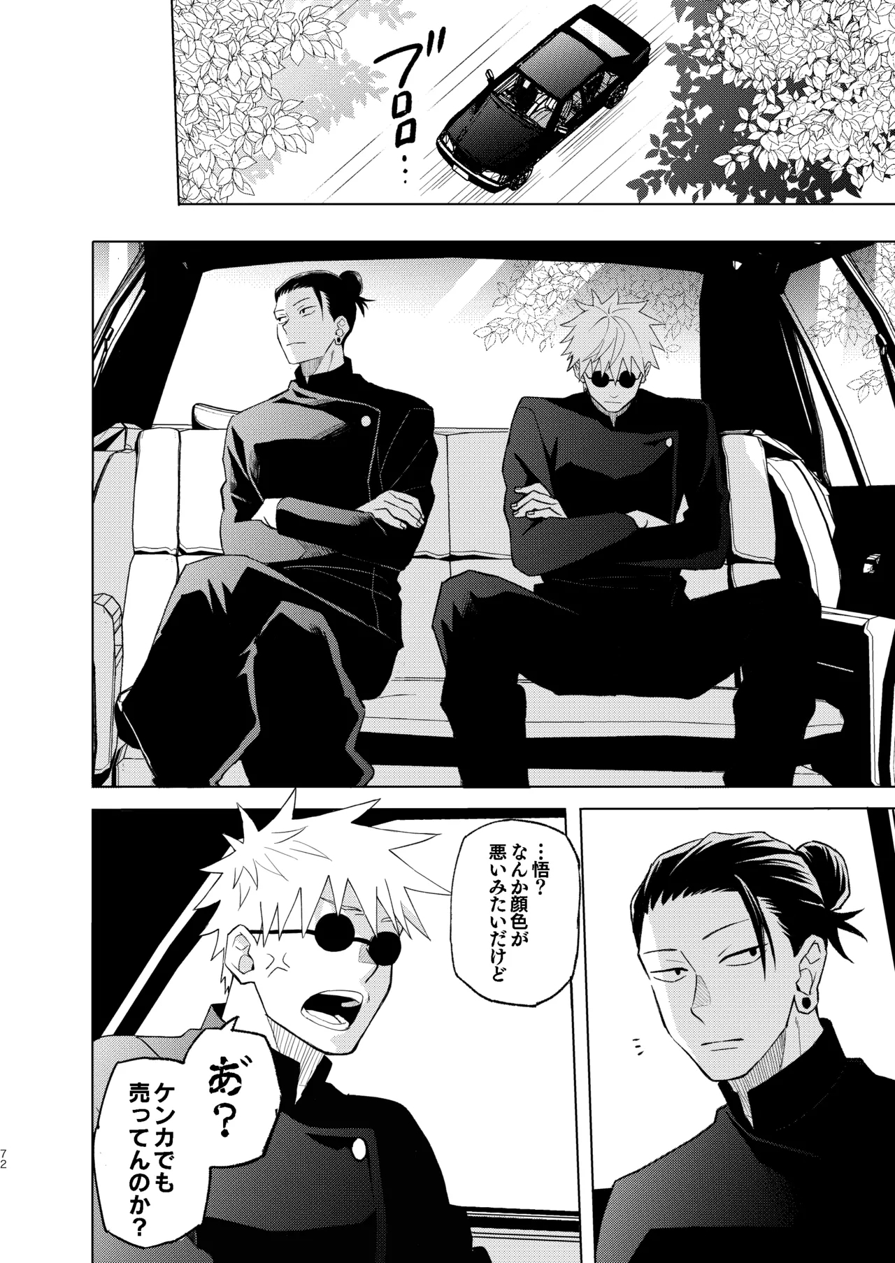 Sekai Saikyou no Koibito 2 - Page 18