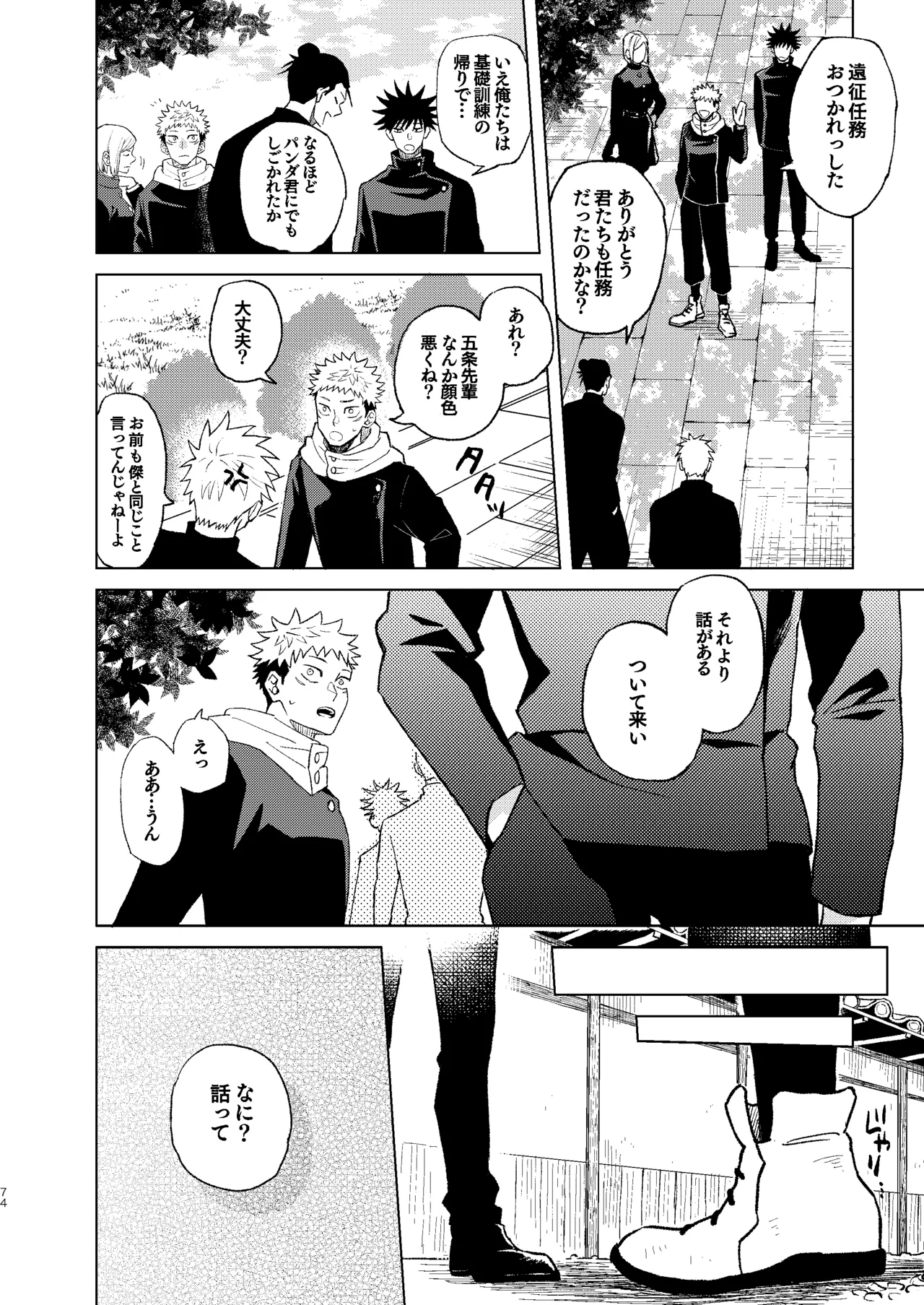 Sekai Saikyou no Koibito 2 - Page 20