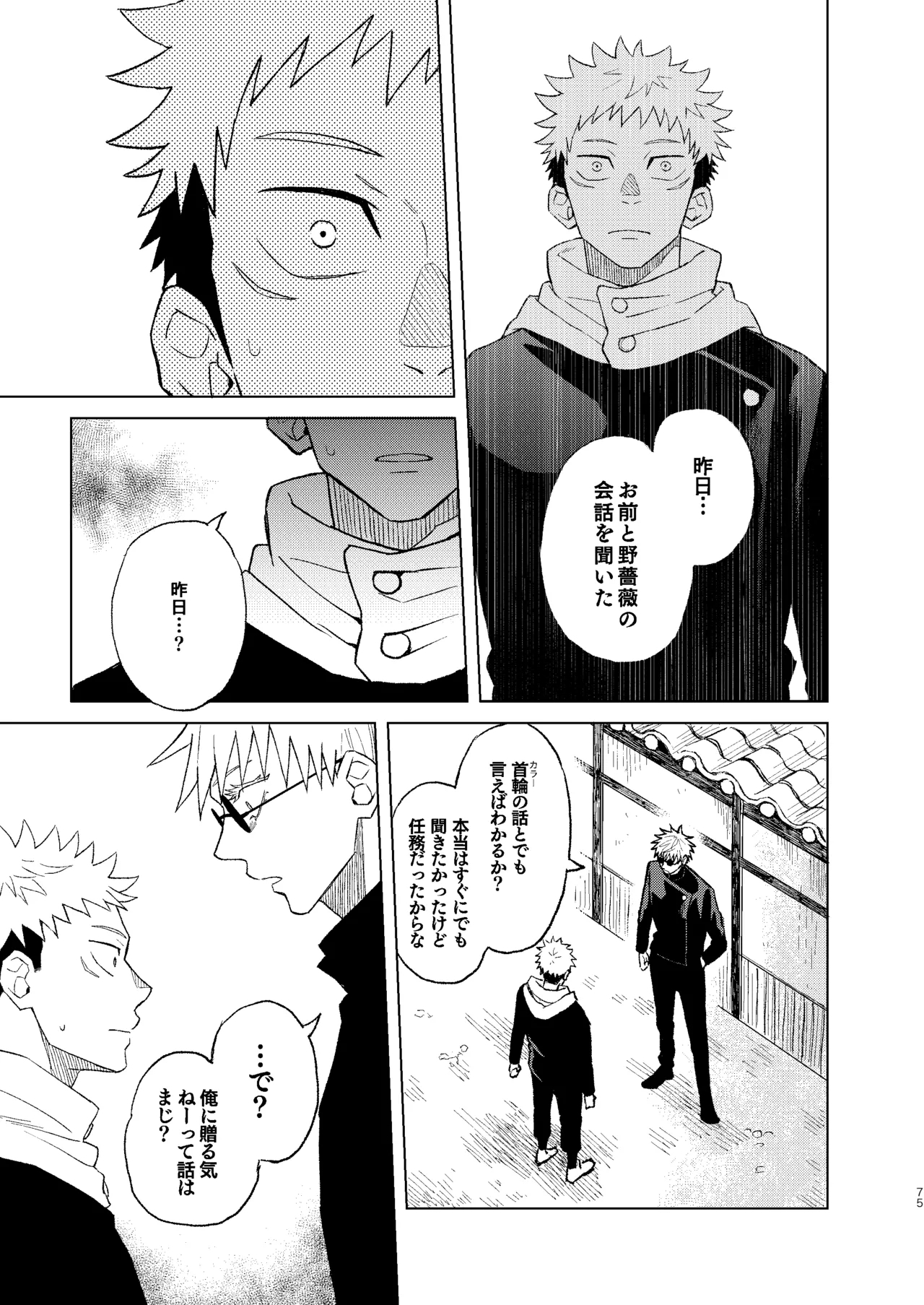 Sekai Saikyou no Koibito 2 - Page 21