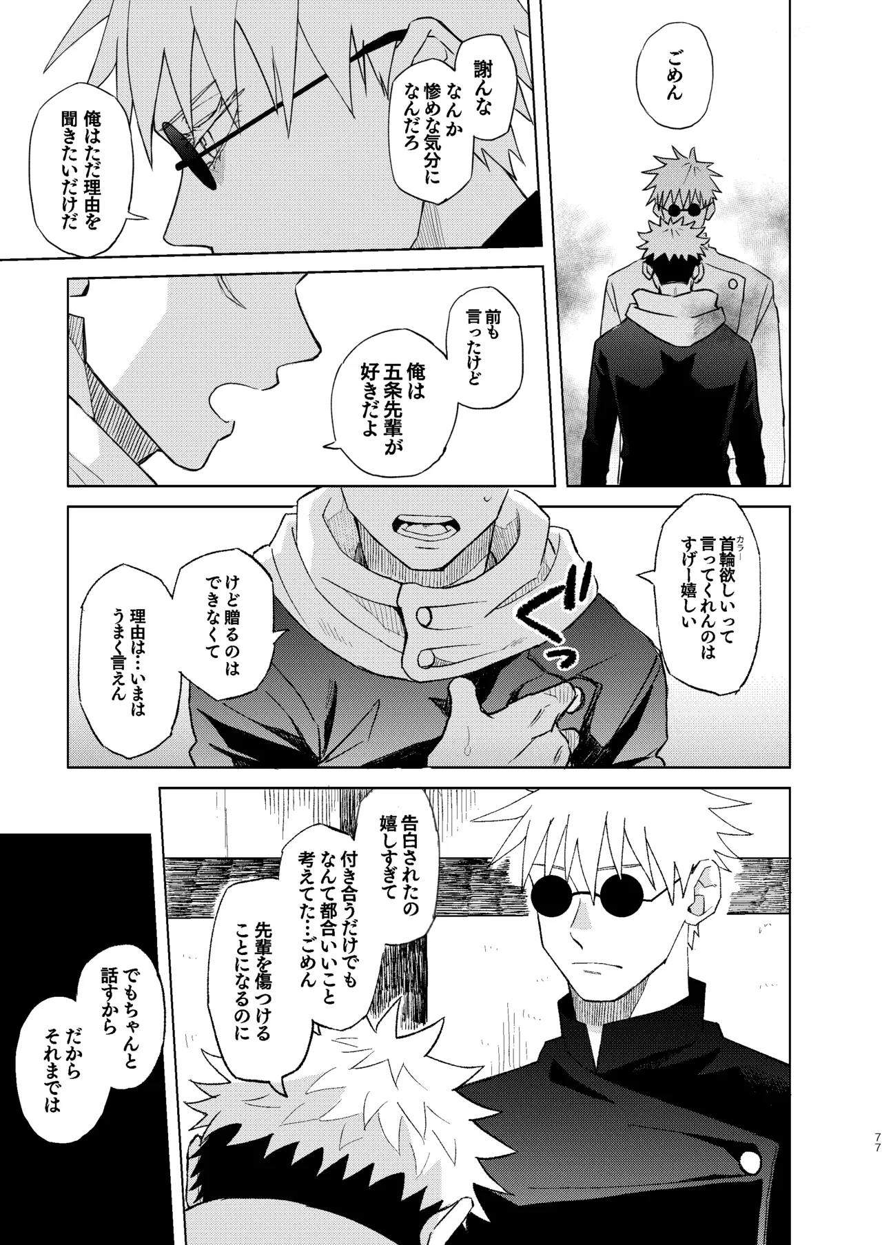 Sekai Saikyou no Koibito 2 - Page 23