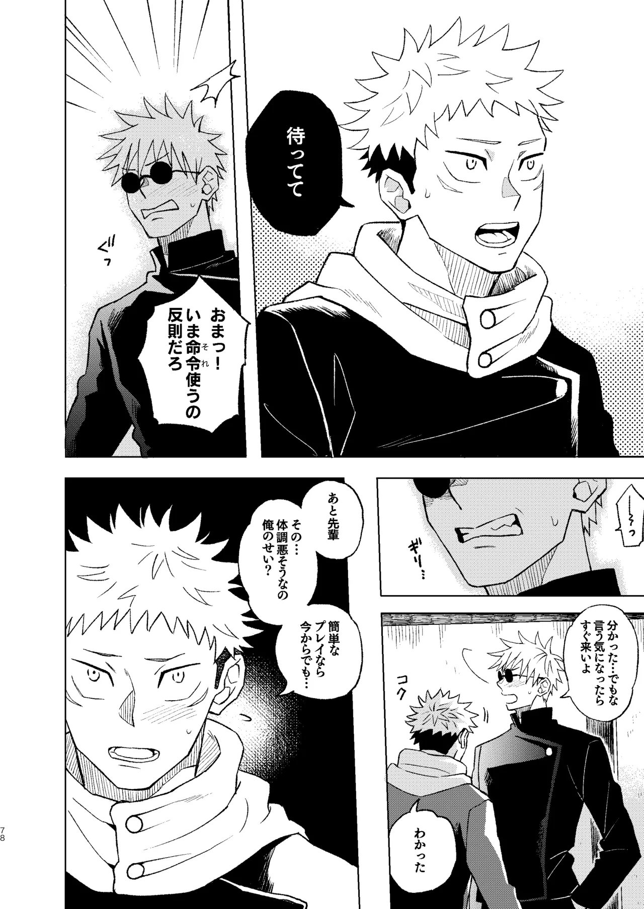 Sekai Saikyou no Koibito 2 - Page 24