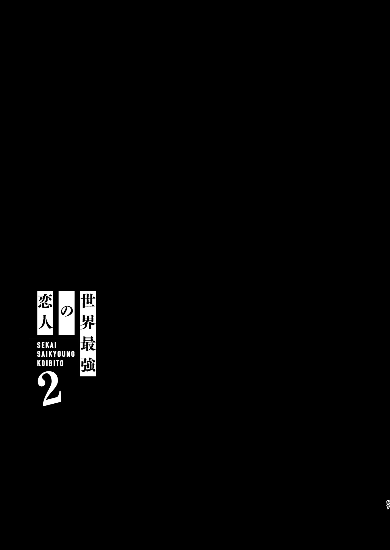 Sekai Saikyou no Koibito 2 - Page 43