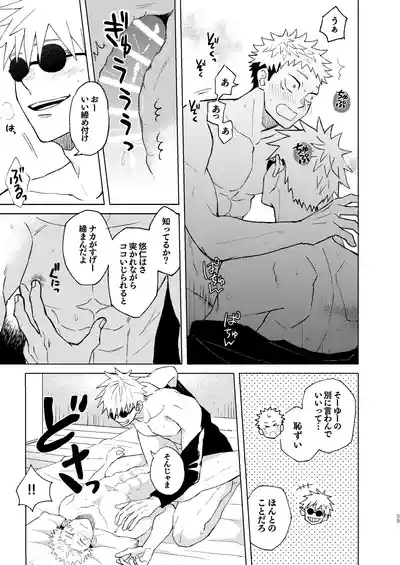 Sekai Saikyou no Koibito 2 5