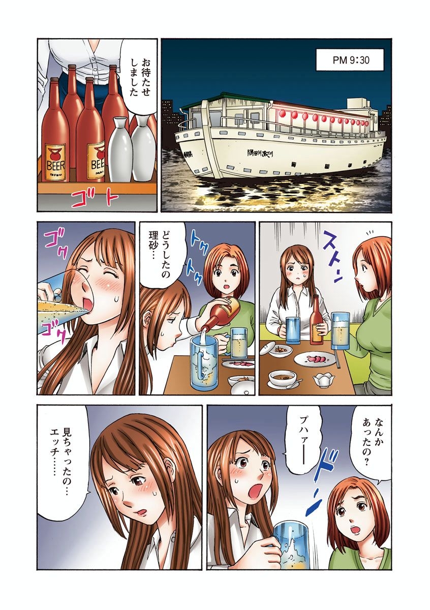 OLセクハラ･年越し狂乱ナイト - Page 13