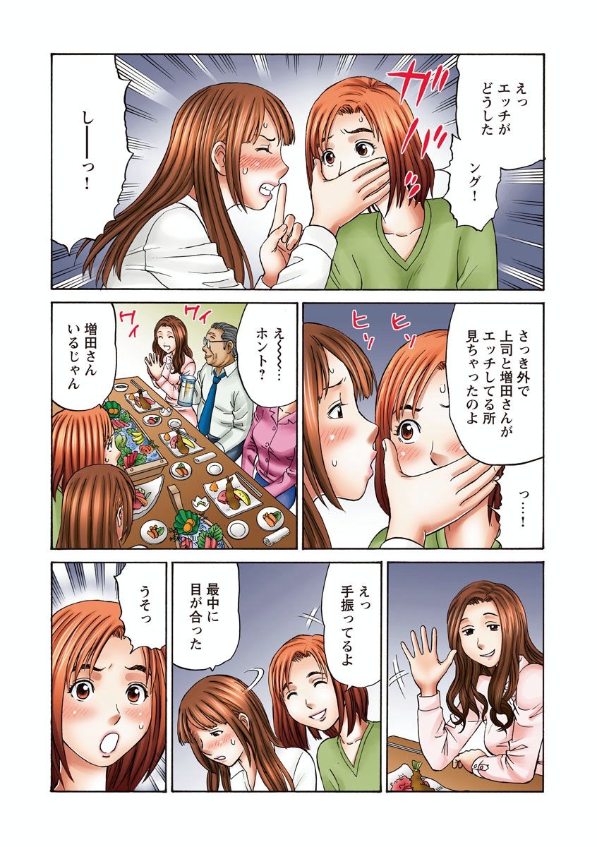 OLセクハラ･年越し狂乱ナイト - Page 14