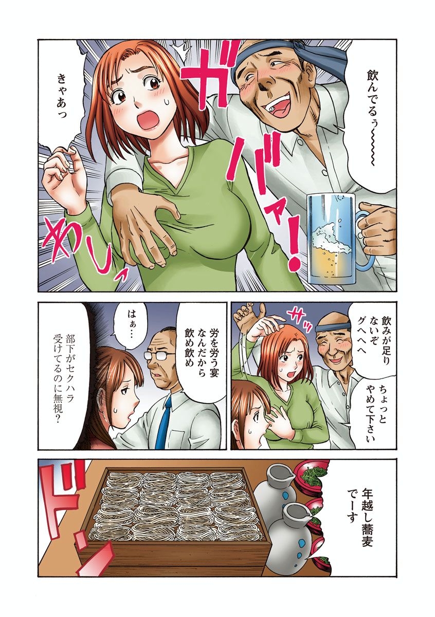 OLセクハラ･年越し狂乱ナイト - Page 15