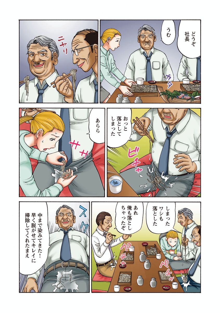 OLセクハラ･年越し狂乱ナイト - Page 16