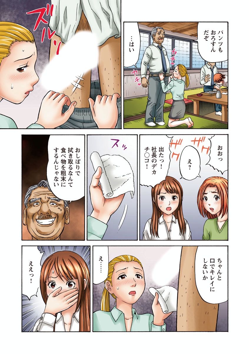 OLセクハラ･年越し狂乱ナイト - Page 17