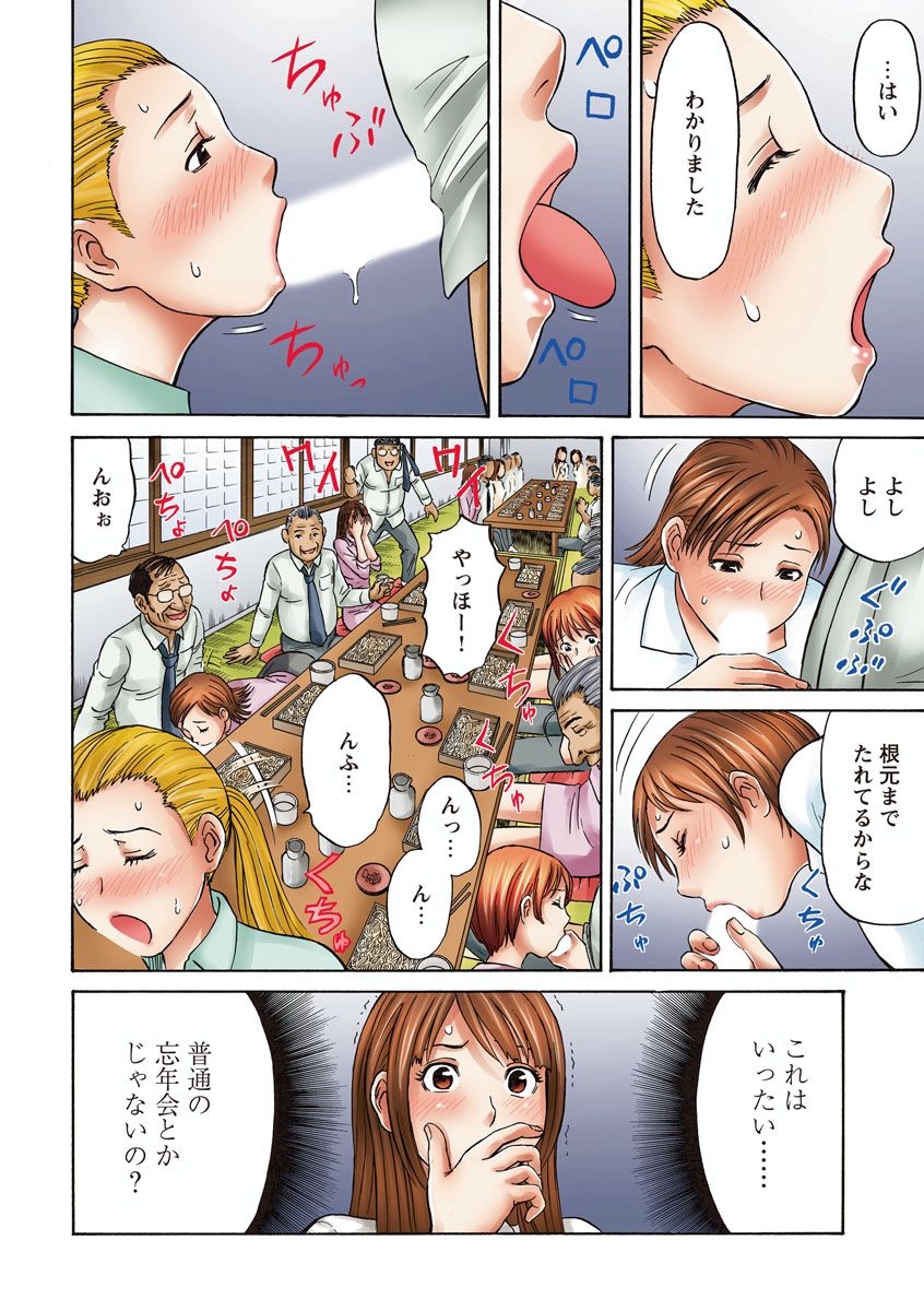 OLセクハラ･年越し狂乱ナイト - Page 18