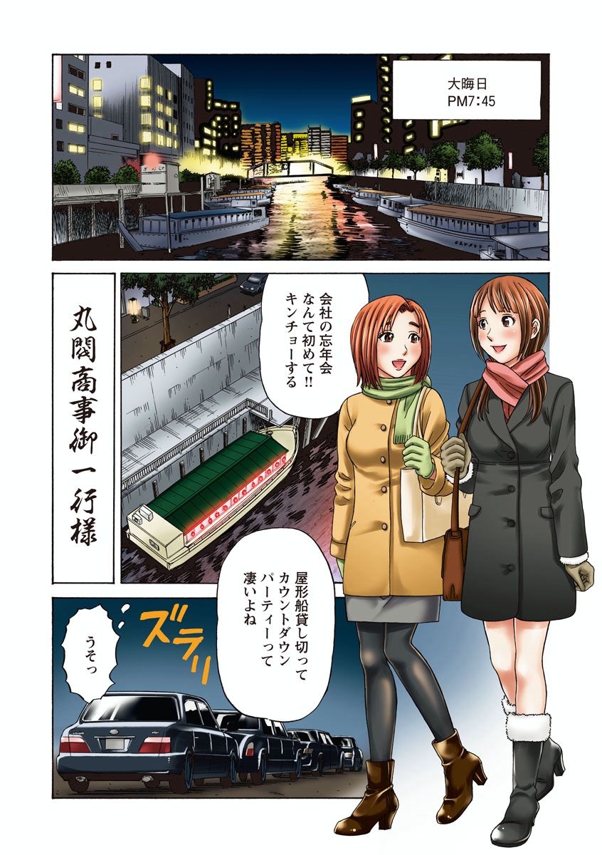 OLセクハラ･年越し狂乱ナイト - Page 4