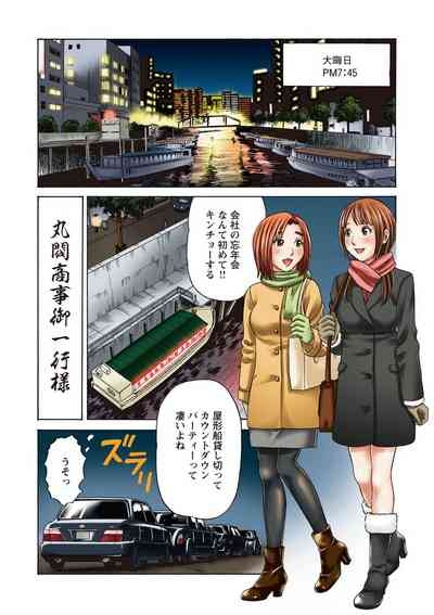 OLセクハラ･年越し狂乱ナイト 4