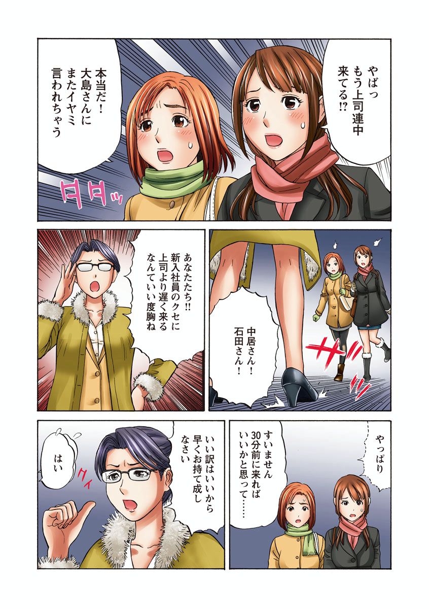 OLセクハラ･年越し狂乱ナイト - Page 5