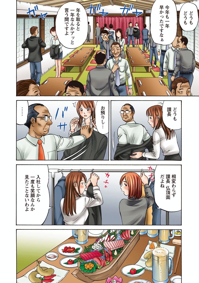 OLセクハラ･年越し狂乱ナイト - Page 6