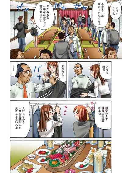 OLセクハラ･年越し狂乱ナイト 6
