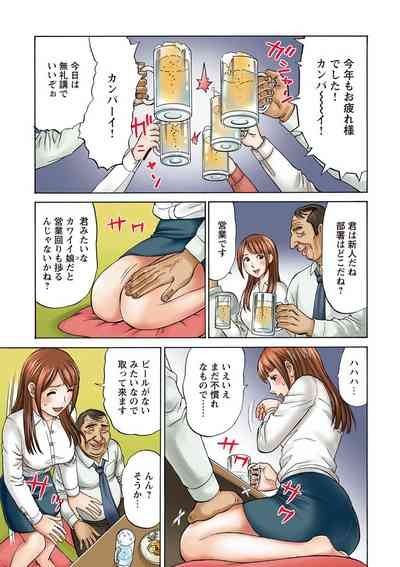 OLセクハラ･年越し狂乱ナイト 7