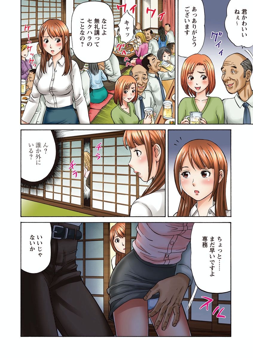 OLセクハラ･年越し狂乱ナイト - Page 8