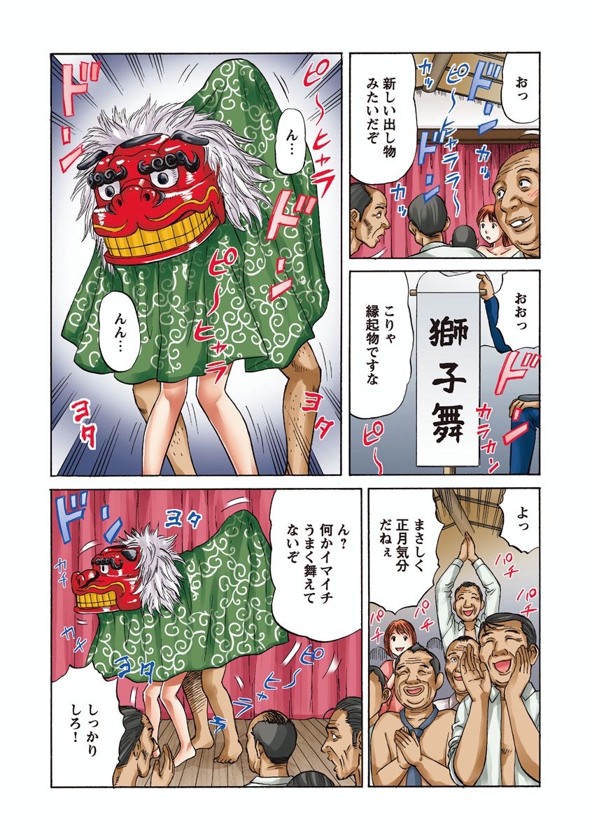 OLセクハラ･年越し狂乱ナイト - Page 84
