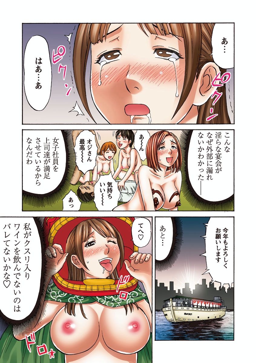 OLセクハラ･年越し狂乱ナイト - Page 89