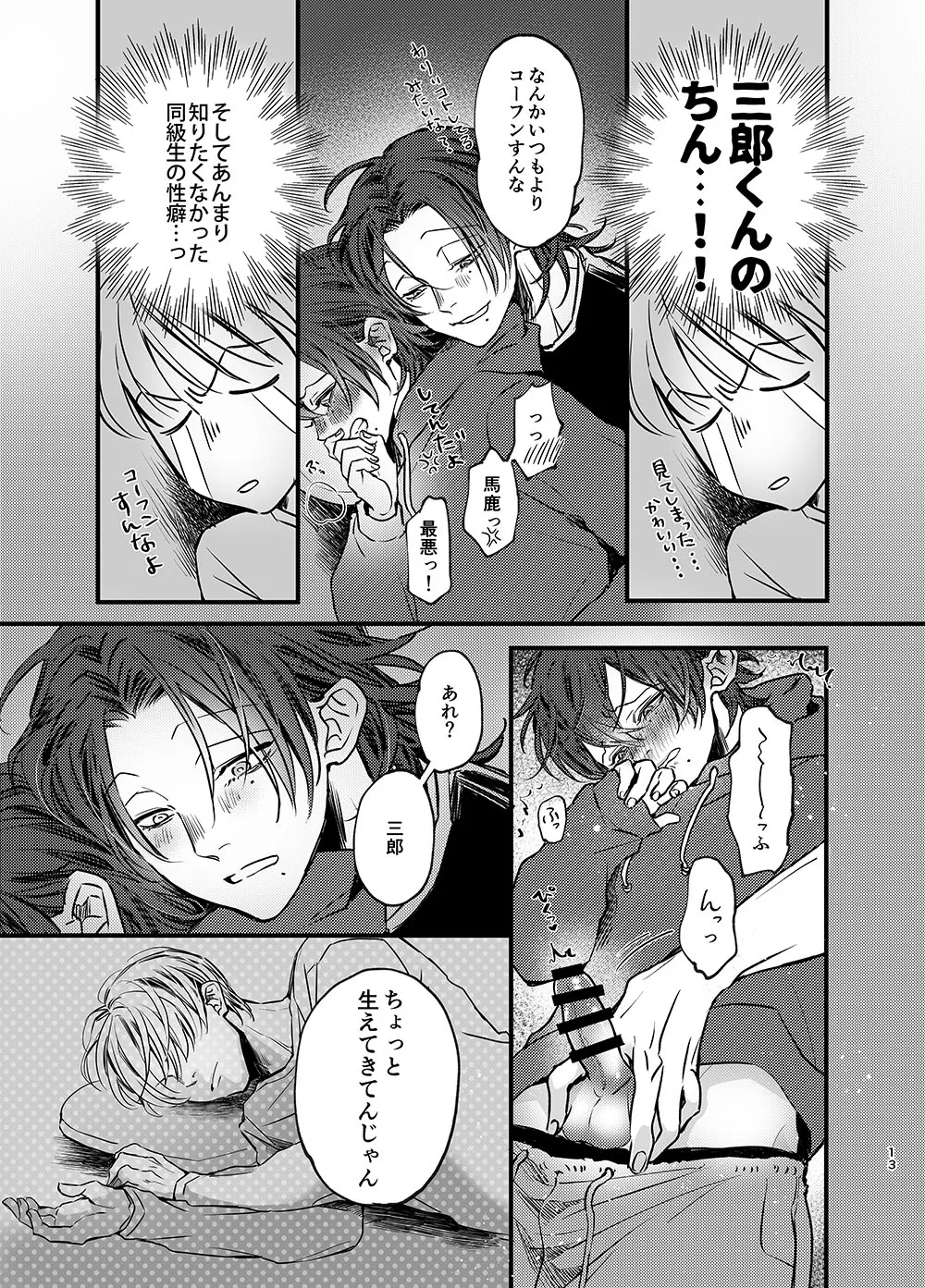 俺もいるんですけど！？ - Page 12