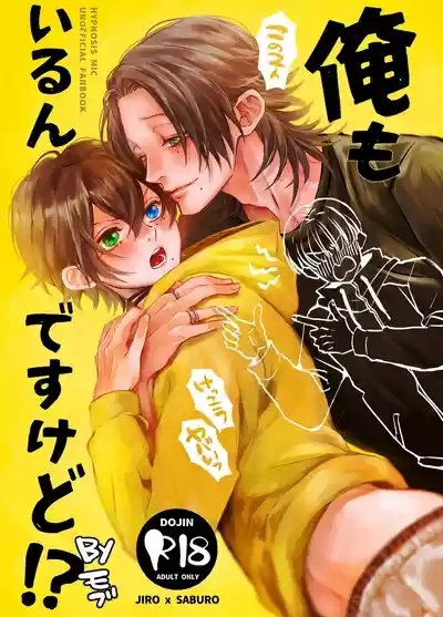 俺もいるんですけど！？ 1