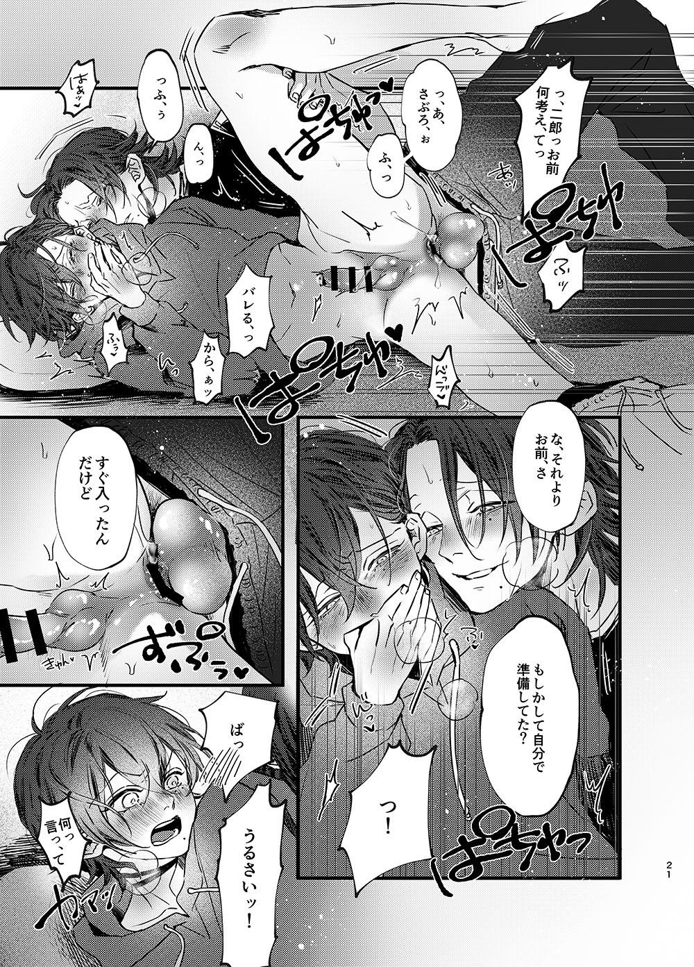 俺もいるんですけど！？ - Page 20