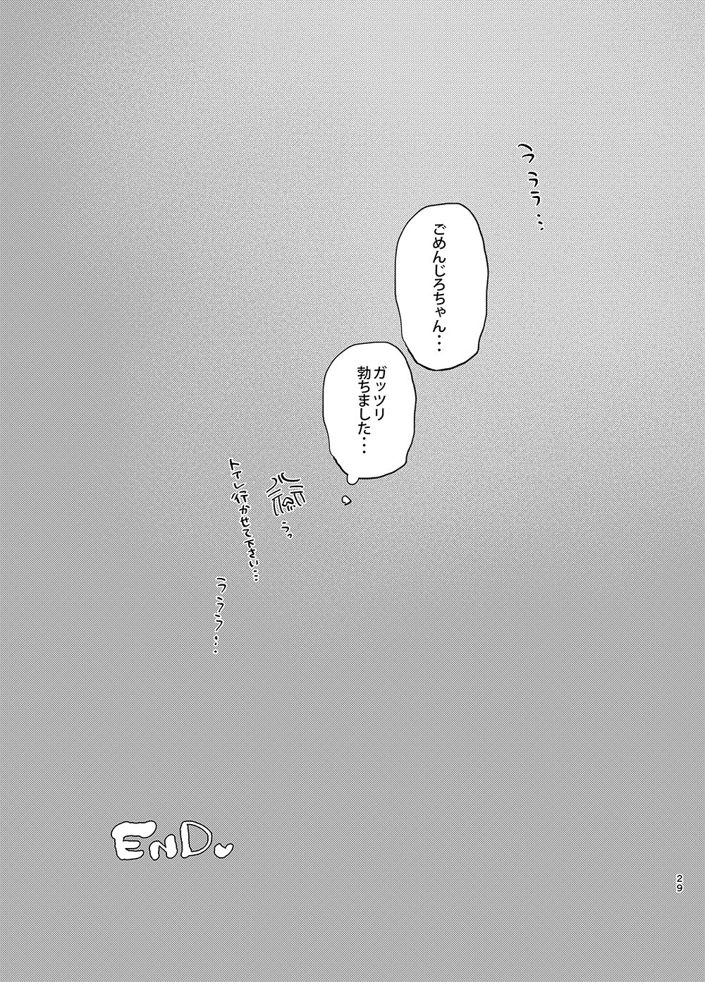 俺もいるんですけど！？ - Page 28