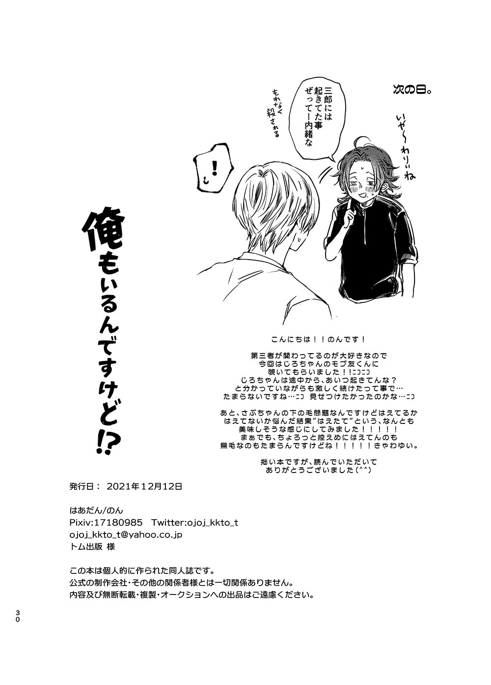 俺もいるんですけど！？ - Page 29