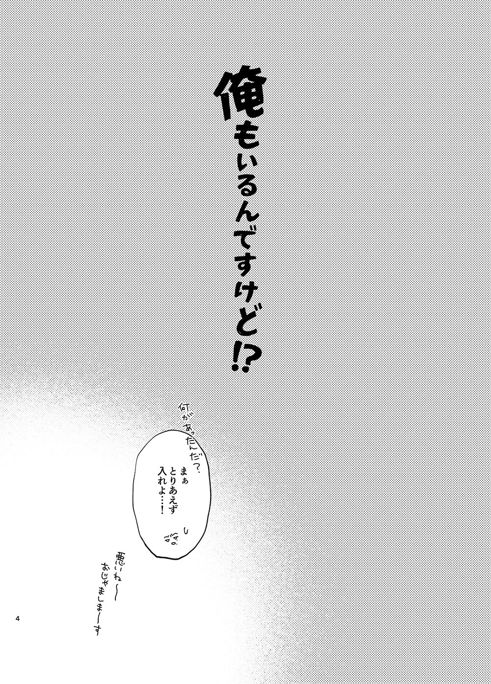 [はあだん (のん)] 俺もいるんですけど！？ (ヒプノシスマイク) [DL版] - Hentaiaz.com - 3