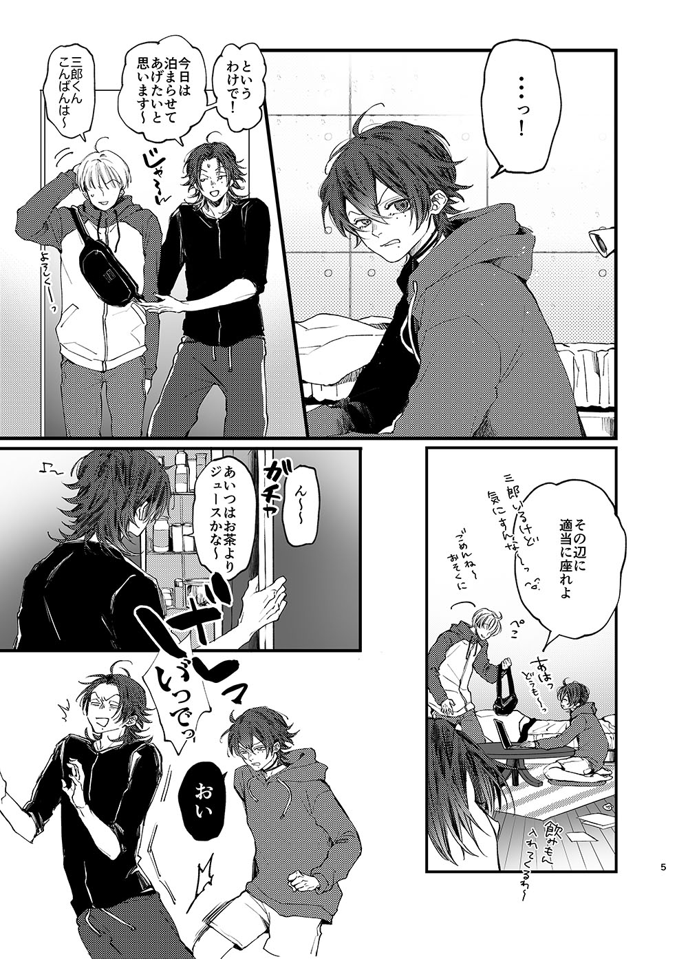 俺もいるんですけど！？ - Page 4