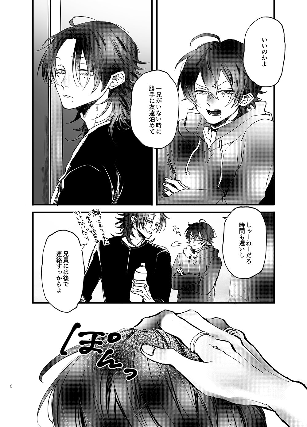 俺もいるんですけど！？ - Page 5