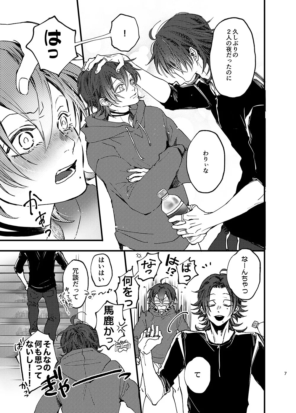 俺もいるんですけど！？ - Page 6