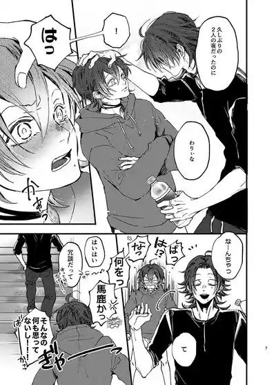 俺もいるんですけど！？ 6
