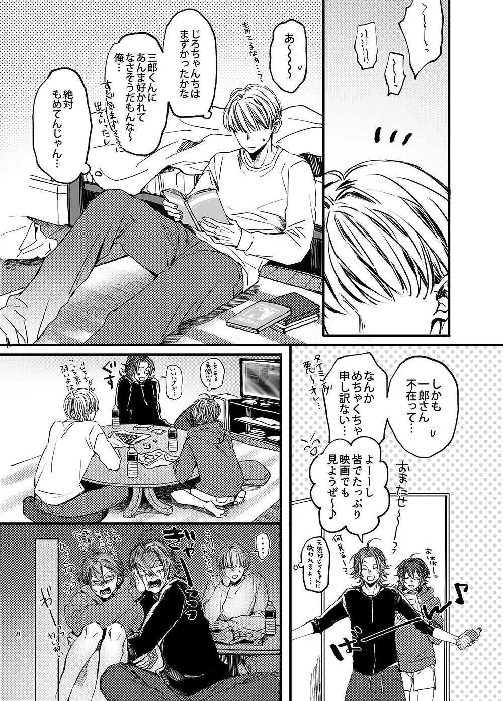 俺もいるんですけど！？ - Page 7