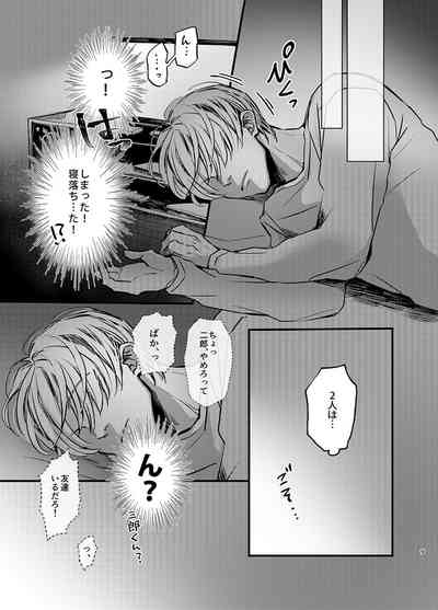 俺もいるんですけど！？ 8