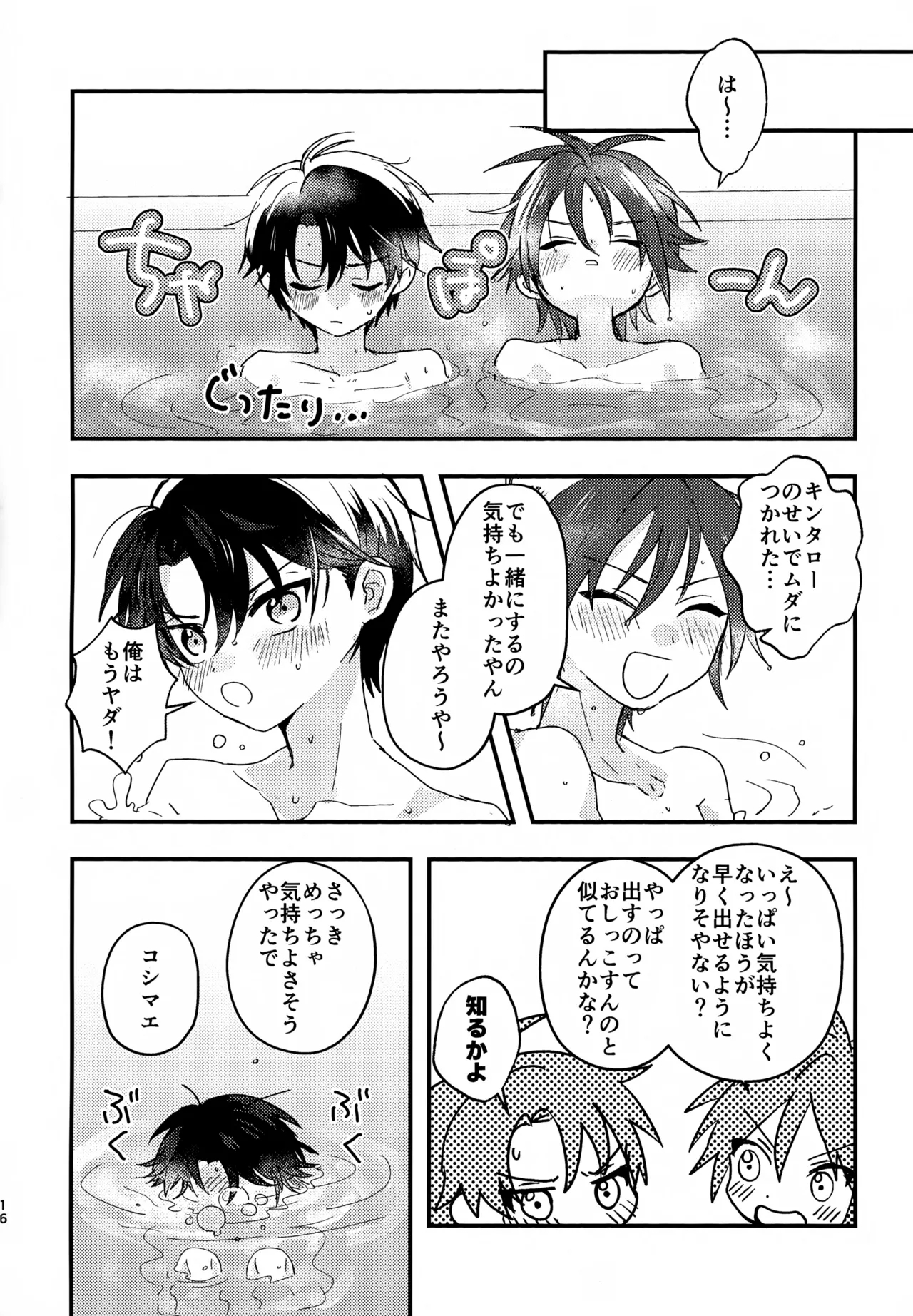 Zenbu Awa no Sei - Page 15