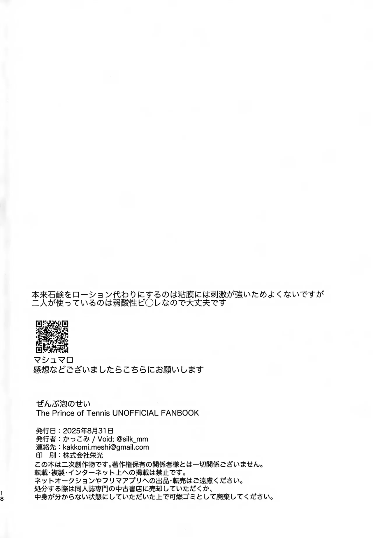 Zenbu Awa no Sei - Page 17