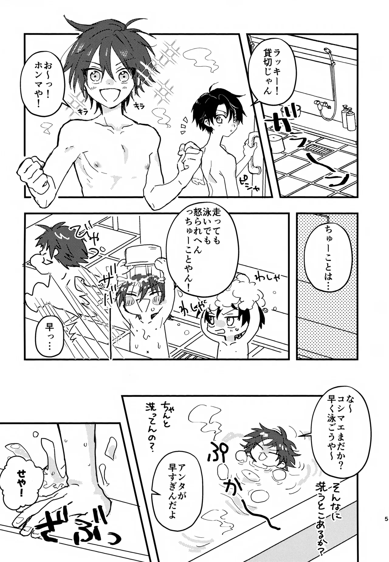 Zenbu Awa no Sei - Page 4