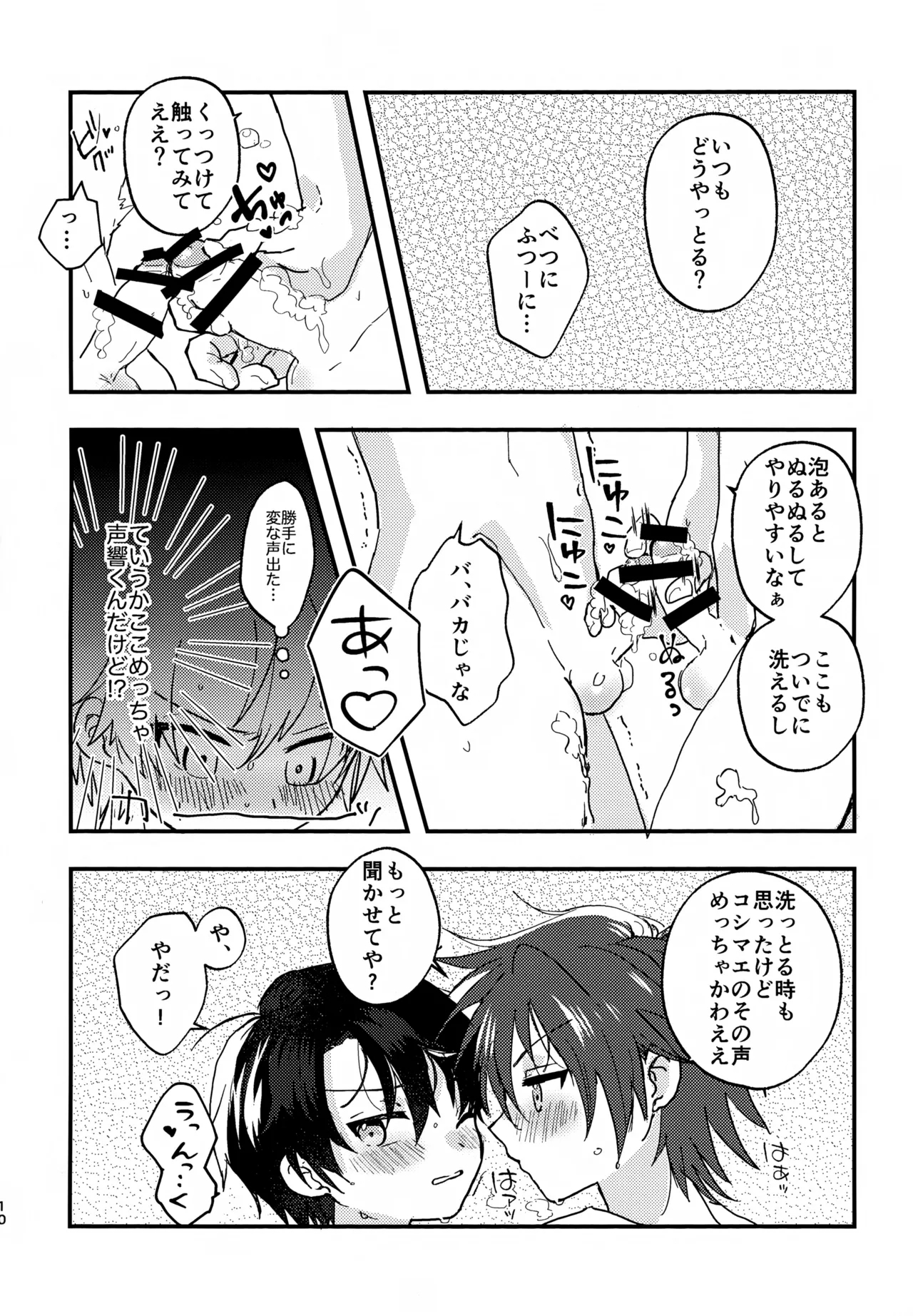 Zenbu Awa no Sei - Page 9