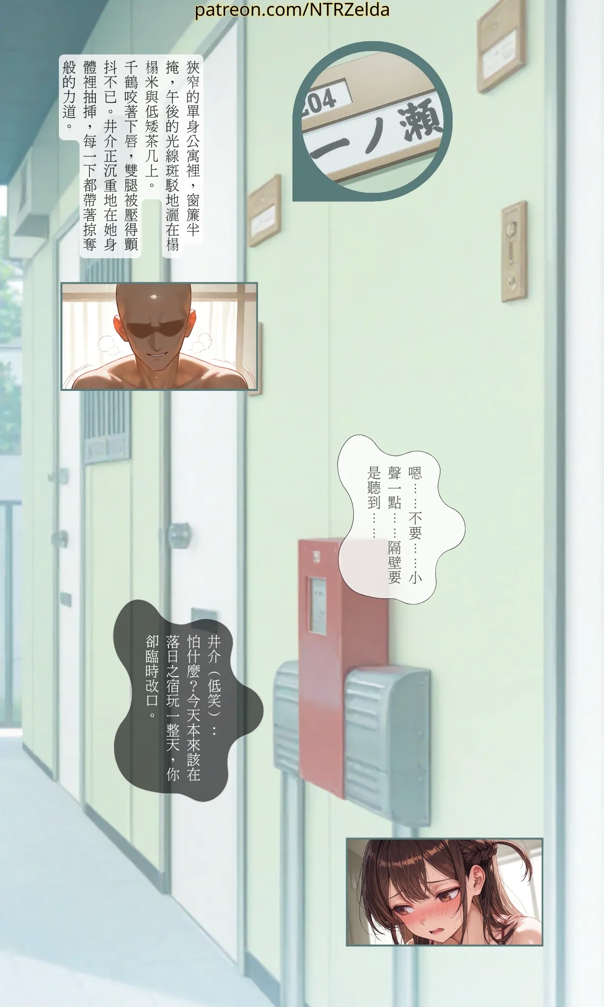 斷章記錄｜Missing Pages #011 水原千鶴｜204室 - Page 3